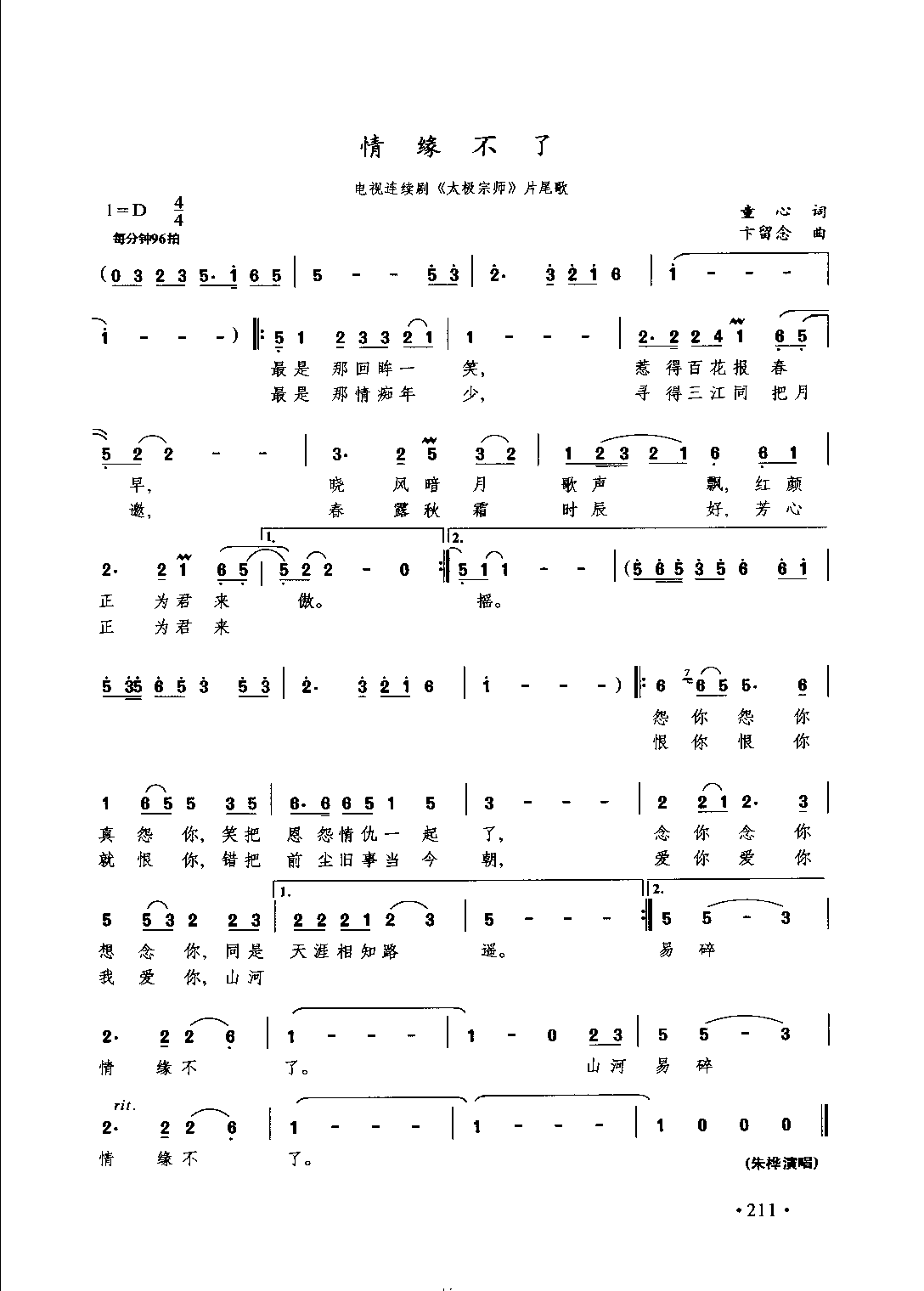 1735962087402833.png 通俗唱法歌曲大全_页面_233.png