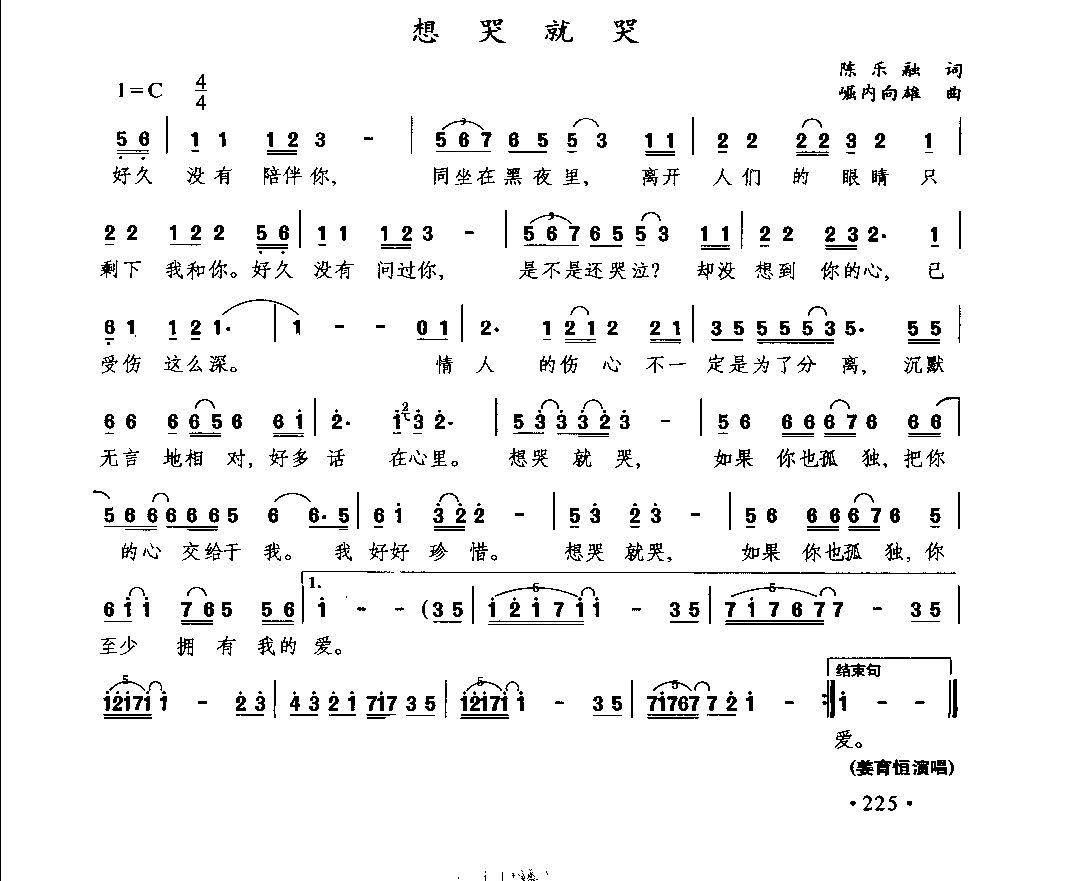 1735963419438265.png 通俗唱法歌曲大全_页面_247.png