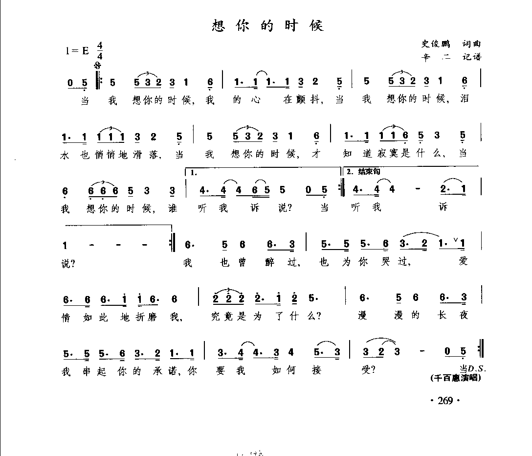 1735989624140441.png 通俗唱法歌曲大全_页面_291.png