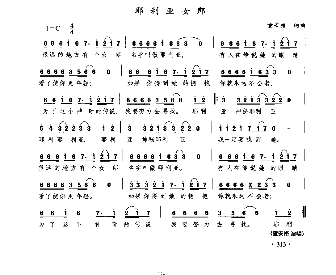 通俗唱法歌曲大全_页面_335.png