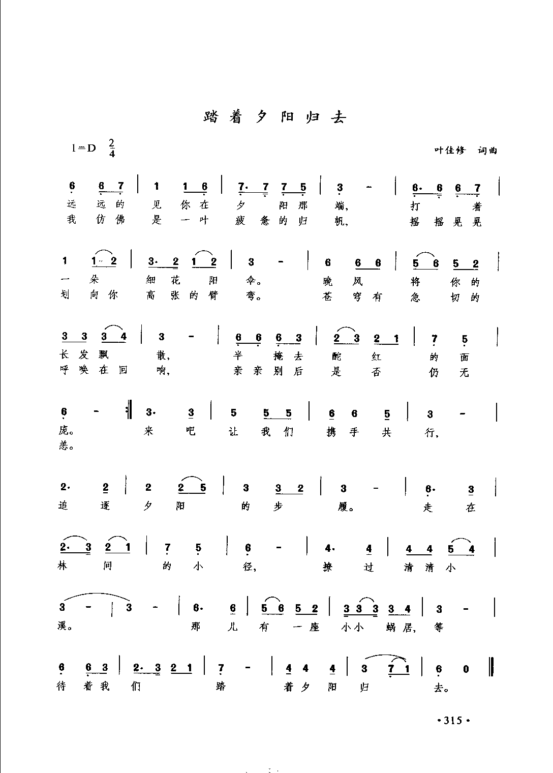 1736045408245772.png 通俗唱法歌曲大全_页面_337.png