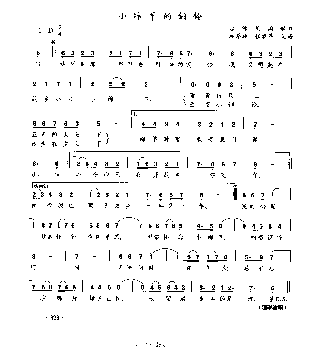 1736046596474189.png 通俗唱法歌曲大全_页面_350.png