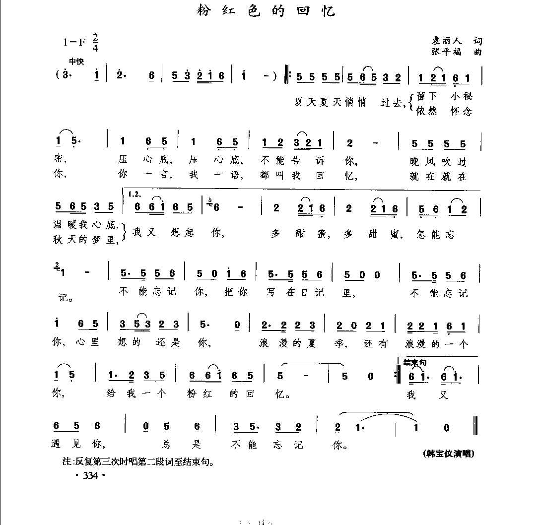 1736046957721167.png 通俗唱法歌曲大全_页面_356.png