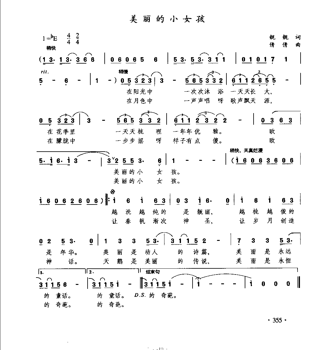 1736053283809503.png 通俗唱法歌曲大全_页面_377.png