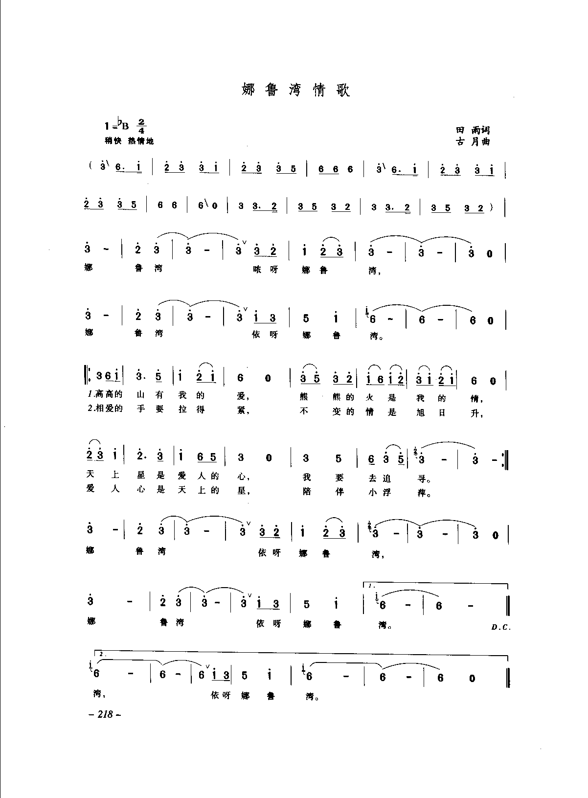 1736149389346093.png 中国通俗歌曲_页面_238.png