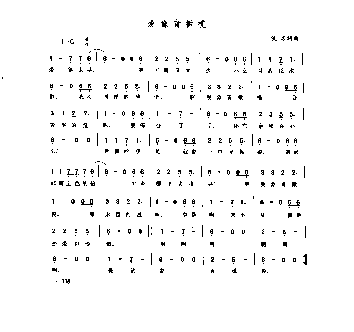 1736215154531933.png 中国通俗歌曲_页面_358.png