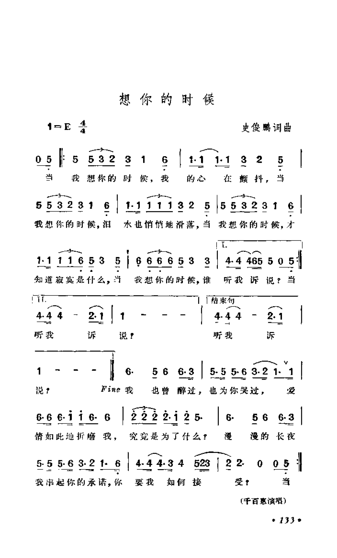 1736390705705376.png 中国通俗歌曲博览 1979-1993 下_页面_150.png