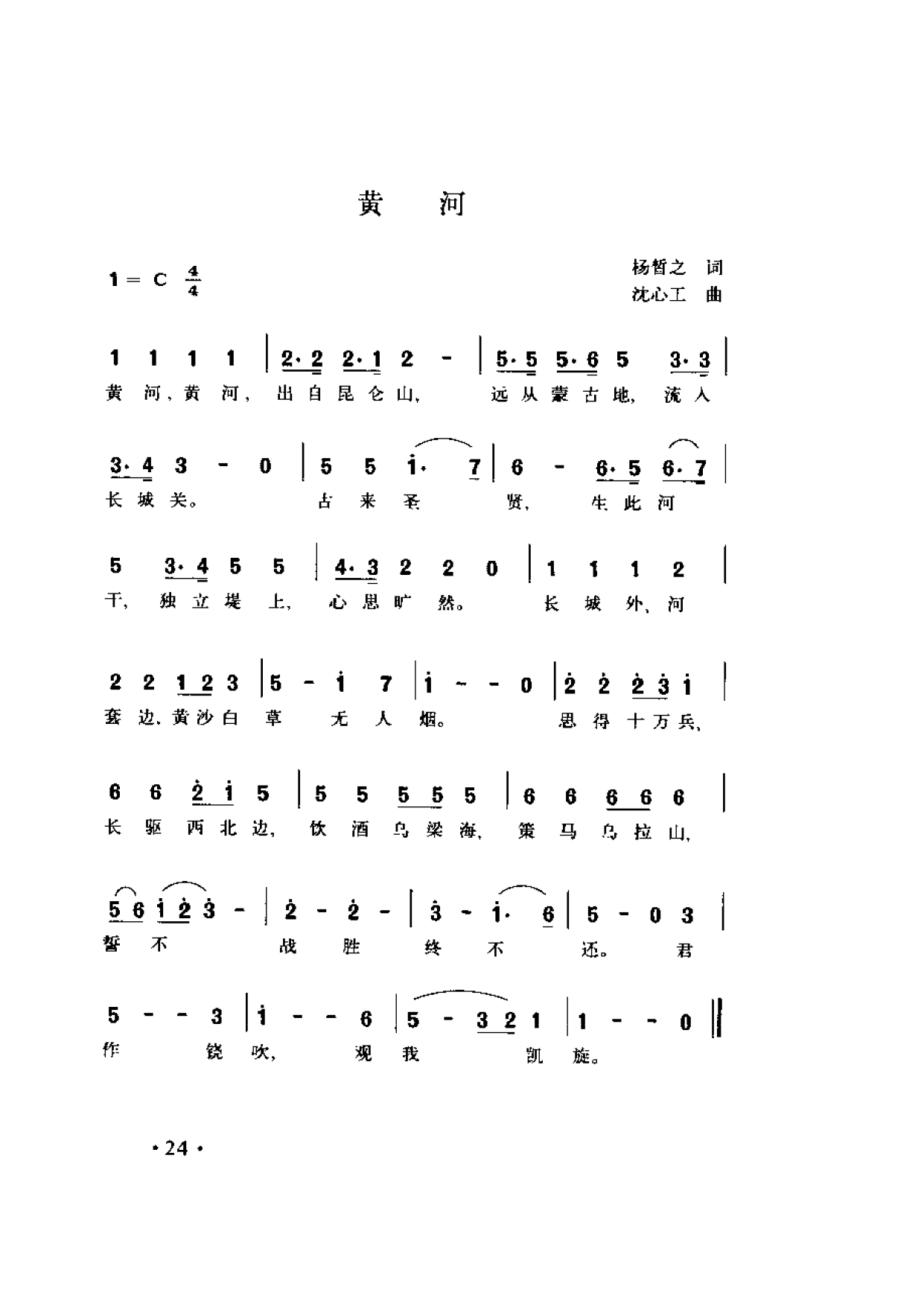 1736476688963345.png 简谱歌曲集-20世纪中国著名歌曲1000首_页面_0081.png