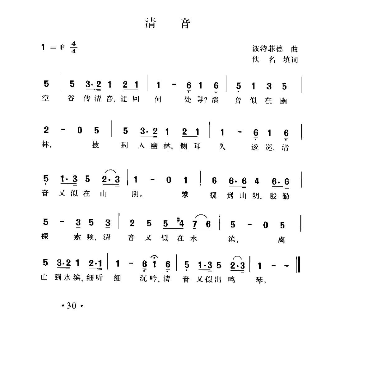 1736476930701919.png 简谱歌曲集-20世纪中国著名歌曲1000首_页面_0087.png