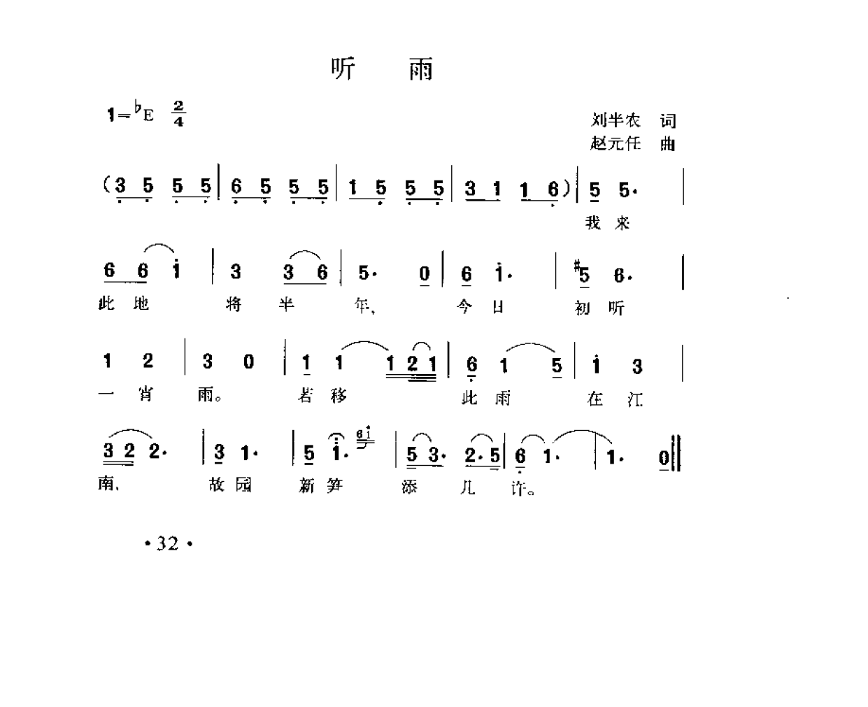 1736477035940405.png 简谱歌曲集-20世纪中国著名歌曲1000首_页面_0089.png