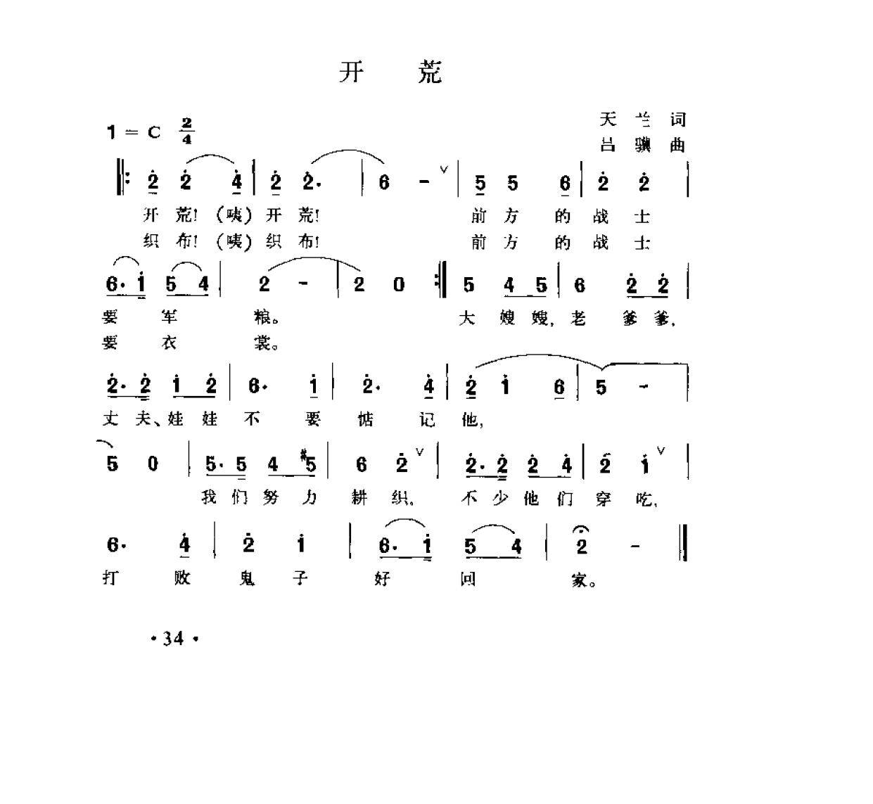 1736477111108888.png 简谱歌曲集-20世纪中国著名歌曲1000首_页面_0091.png
