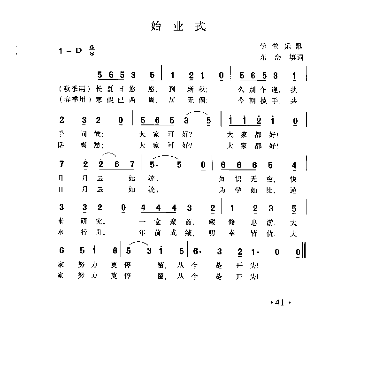 简谱歌曲集-20世纪中国著名歌曲1000首_页面_0098.png