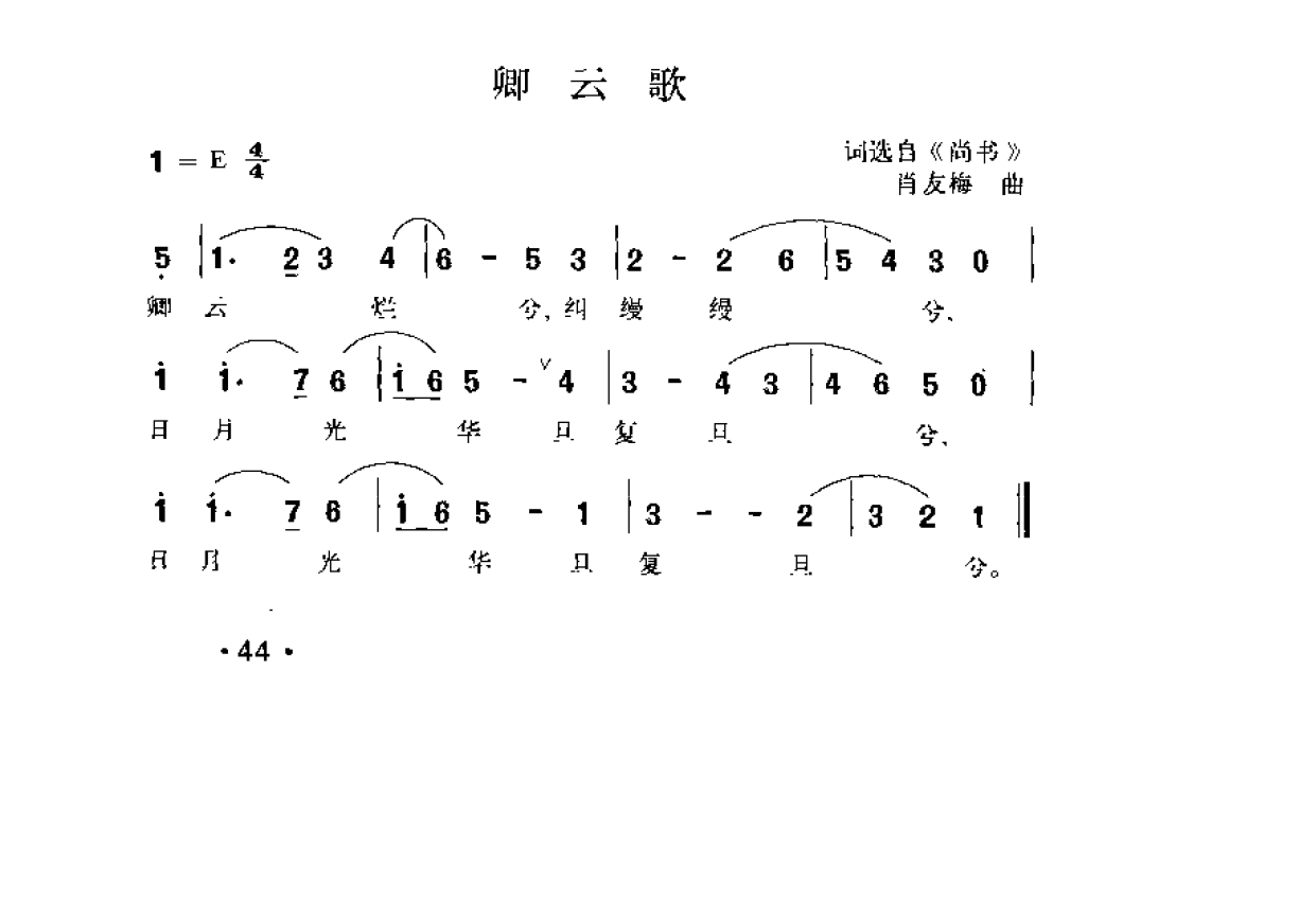 1736477490748682.png 简谱歌曲集-20世纪中国著名歌曲1000首_页面_0101.png