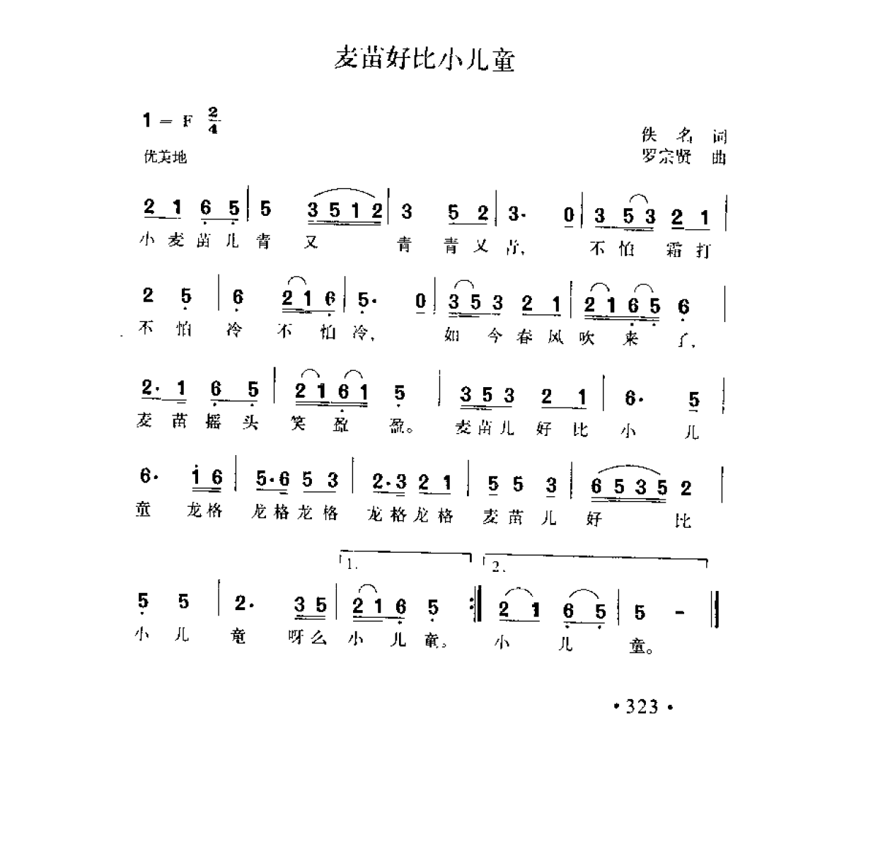 1736672096648470.png 简谱歌曲集-20世纪中国著名歌曲1000首_页面_0380.png