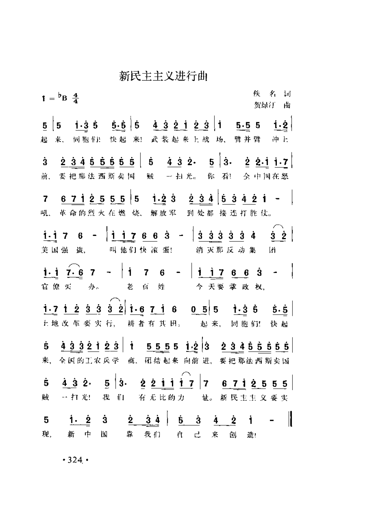 1736672122227479.png 简谱歌曲集-20世纪中国著名歌曲1000首_页面_0381.png