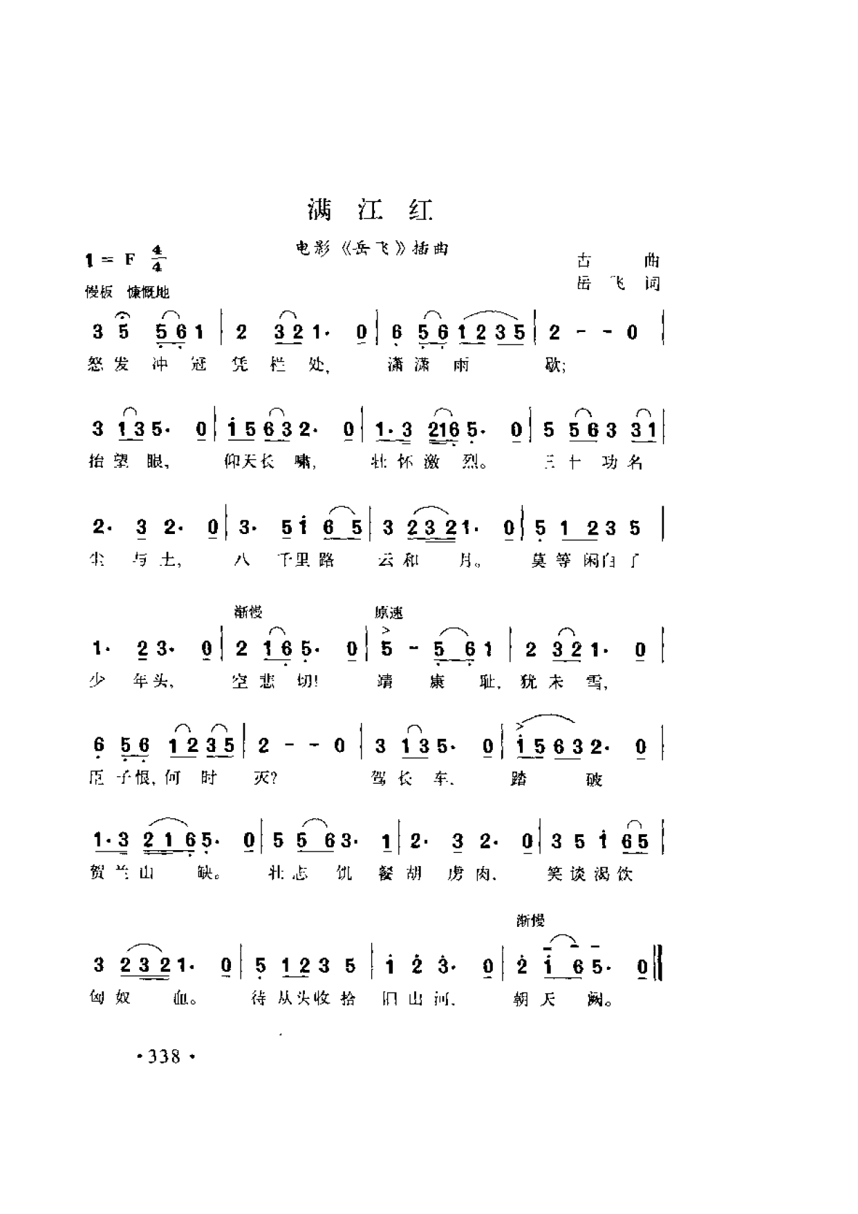 简谱歌曲集-20世纪中国著名歌曲1000首_页面_0395.png
