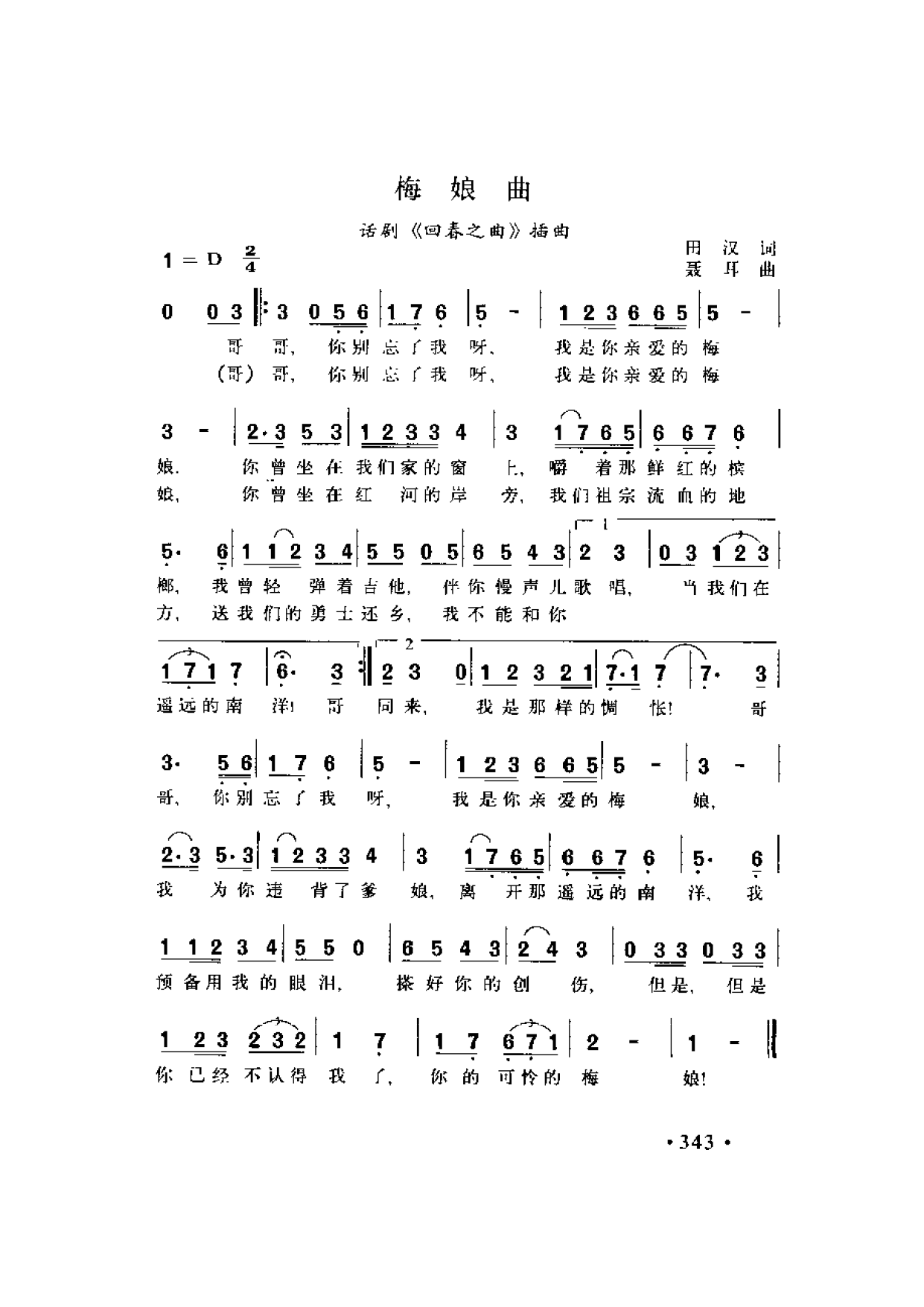 1736684767897479.png 简谱歌曲集-20世纪中国著名歌曲1000首_页面_0400.png