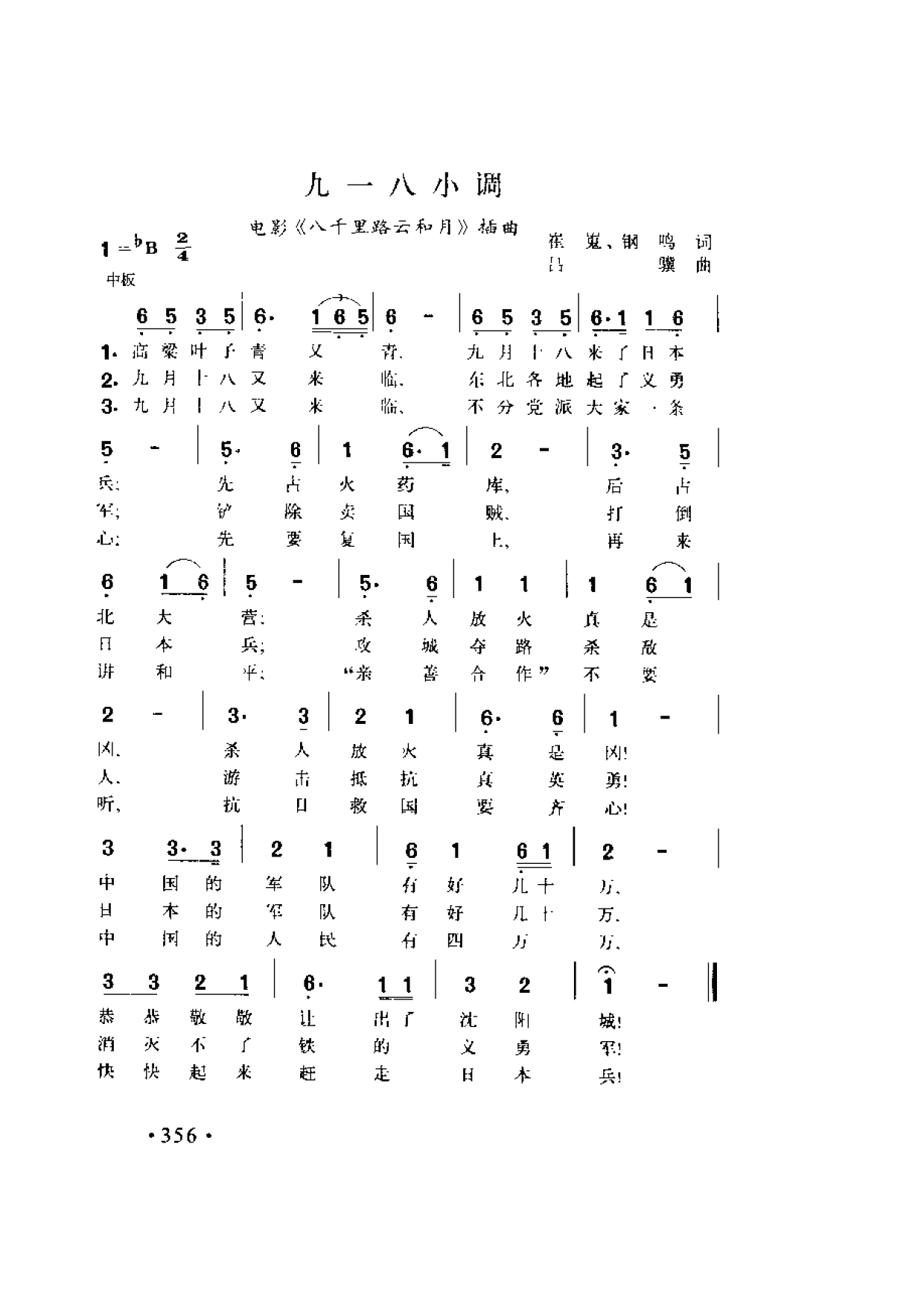 1736734264840456.png 简谱歌曲集-20世纪中国著名歌曲1000首_页面_0413.png