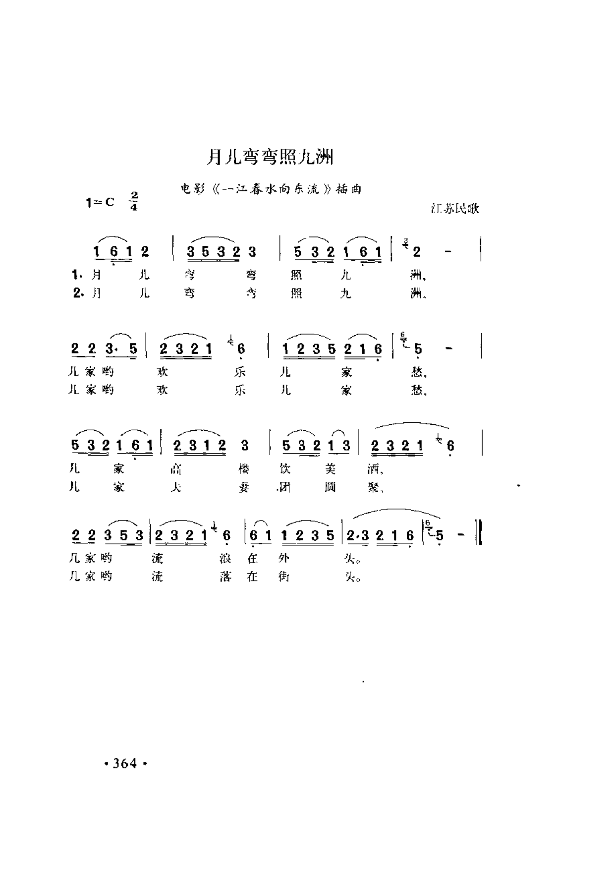 1736734402899300.png 简谱歌曲集-20世纪中国著名歌曲1000首_页面_0421.png