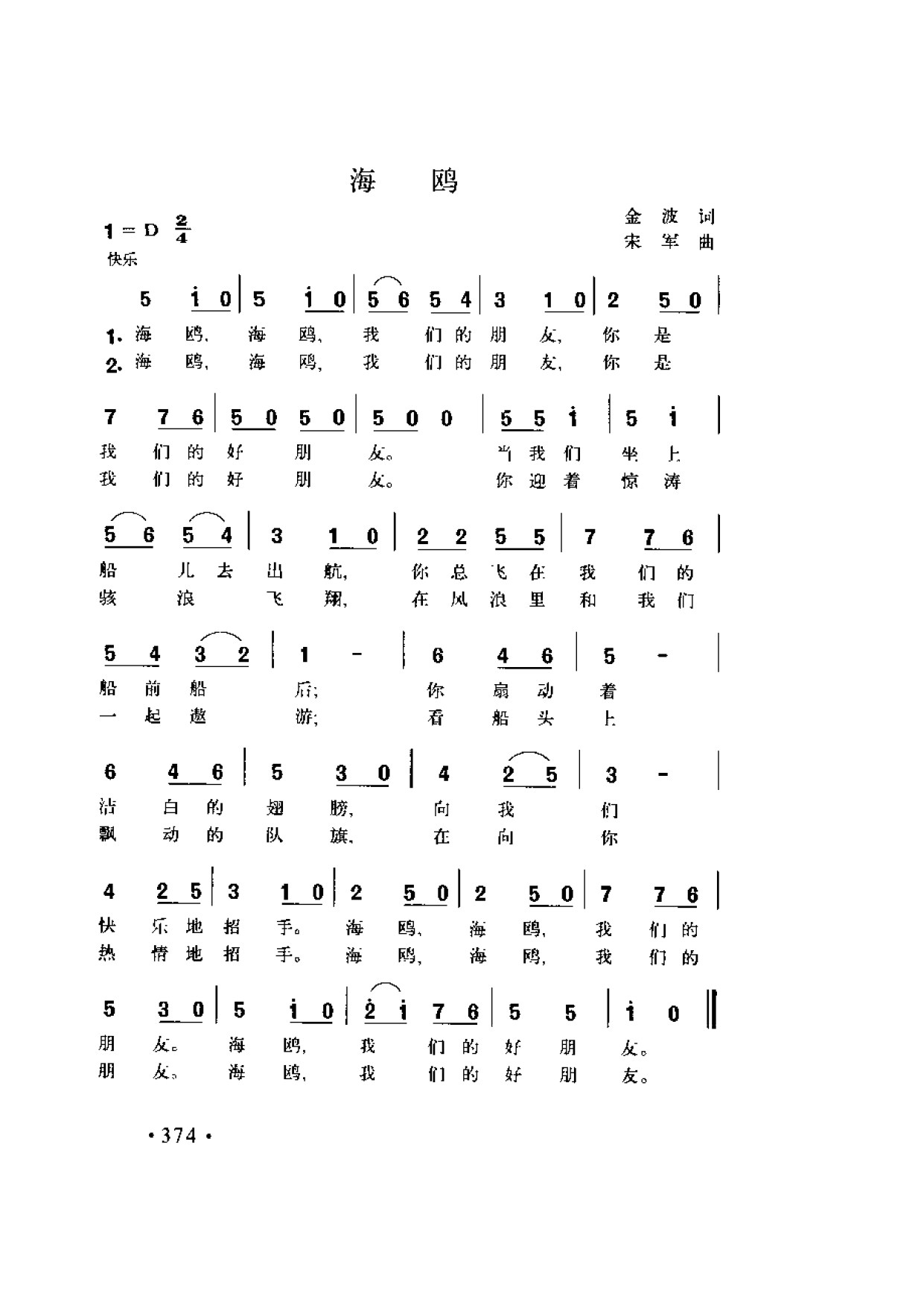 1736734603728310.png 简谱歌曲集-20世纪中国著名歌曲1000首_页面_0431.png