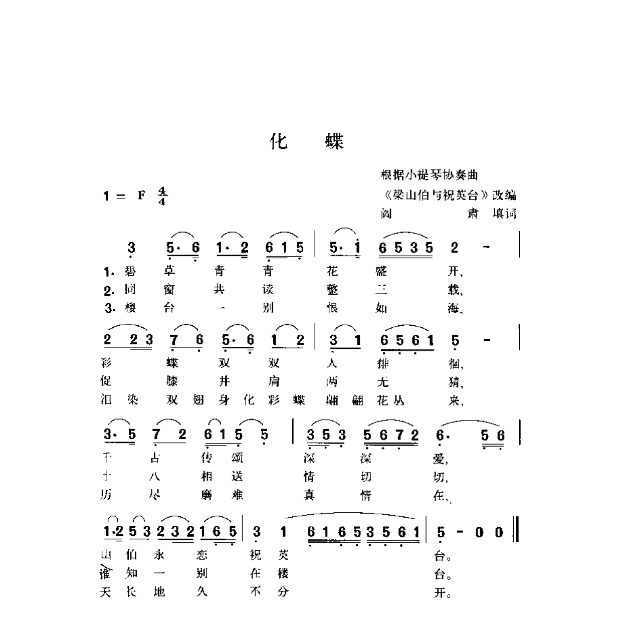 1736734646832075.png 简谱歌曲集-20世纪中国著名歌曲1000首_页面_0432.png