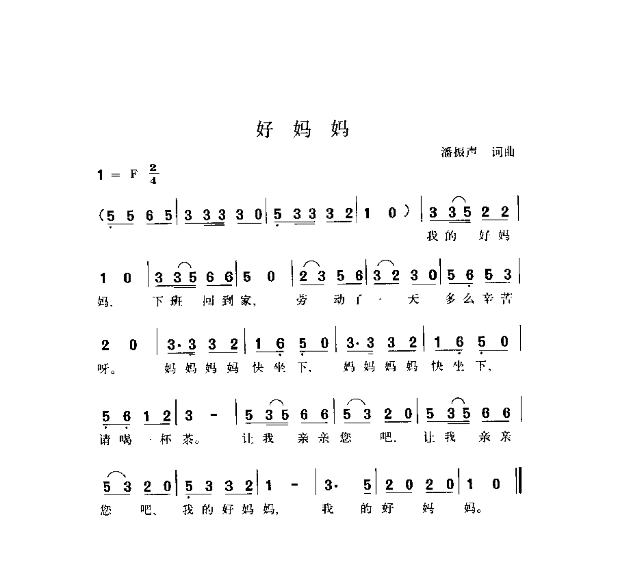 1736735381147288.png 简谱歌曲集-20世纪中国著名歌曲1000首_页面_0466.png