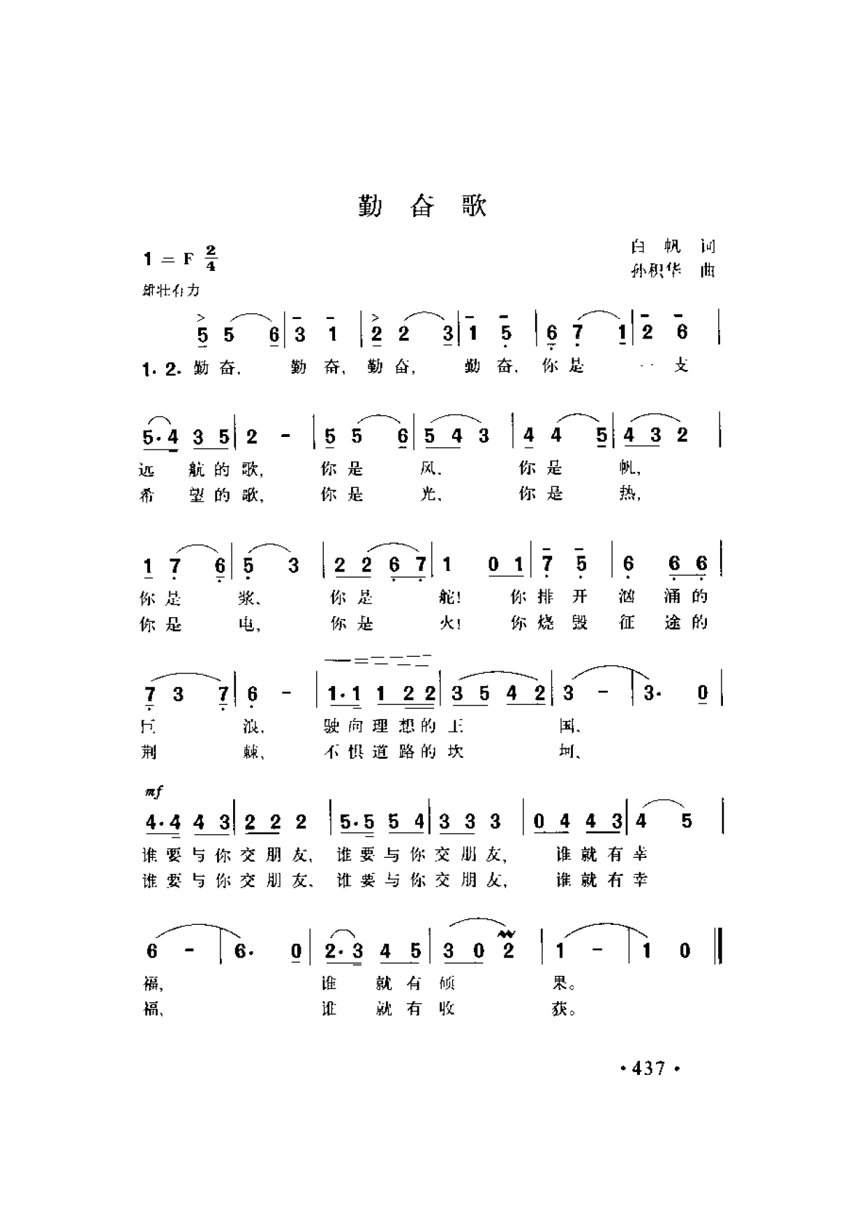 1736735920503163.png 简谱歌曲集-20世纪中国著名歌曲1000首_页面_0494.png