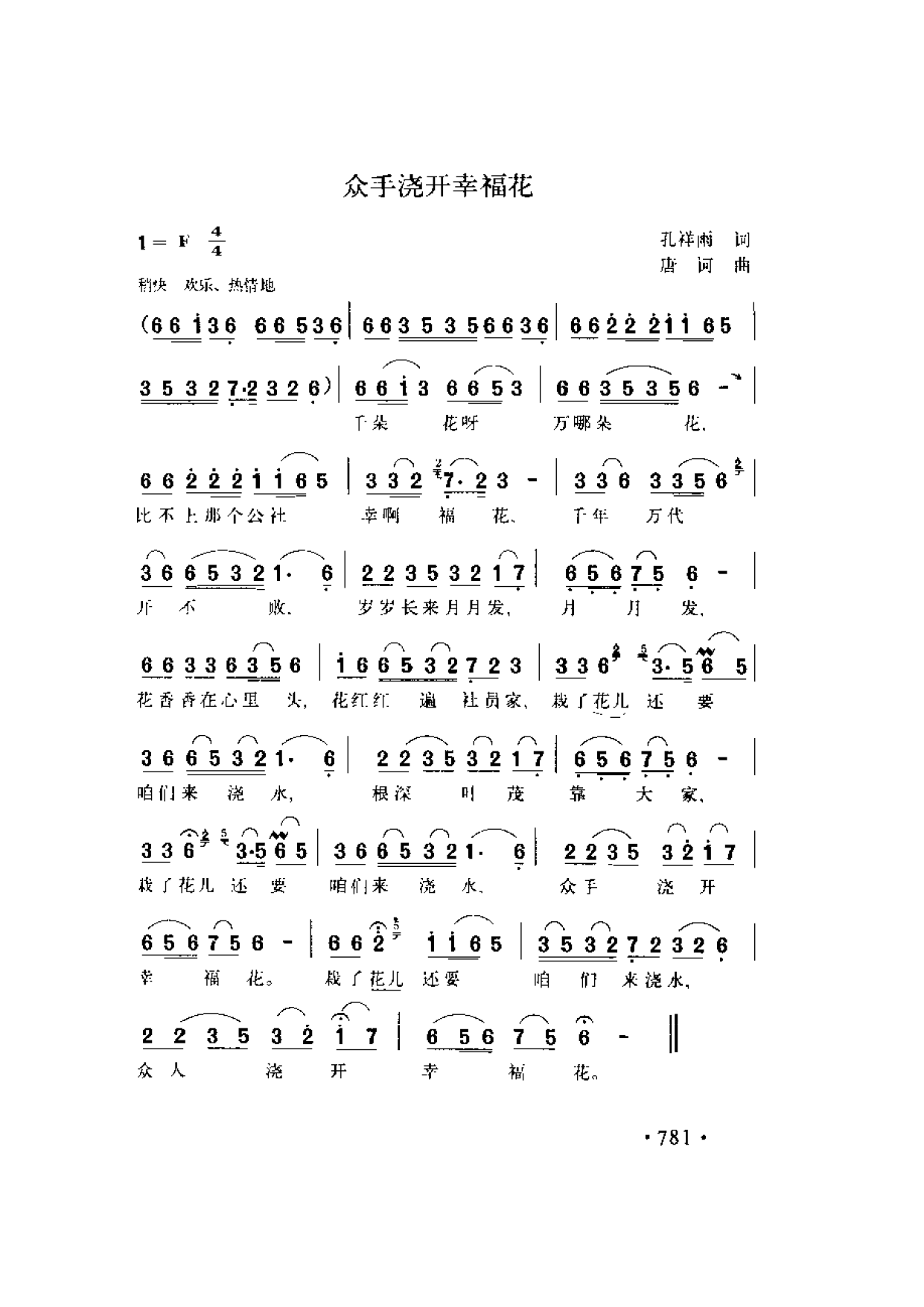 1736818290921304.png 简谱歌曲集-20世纪中国著名歌曲1000首_页面_0838.png