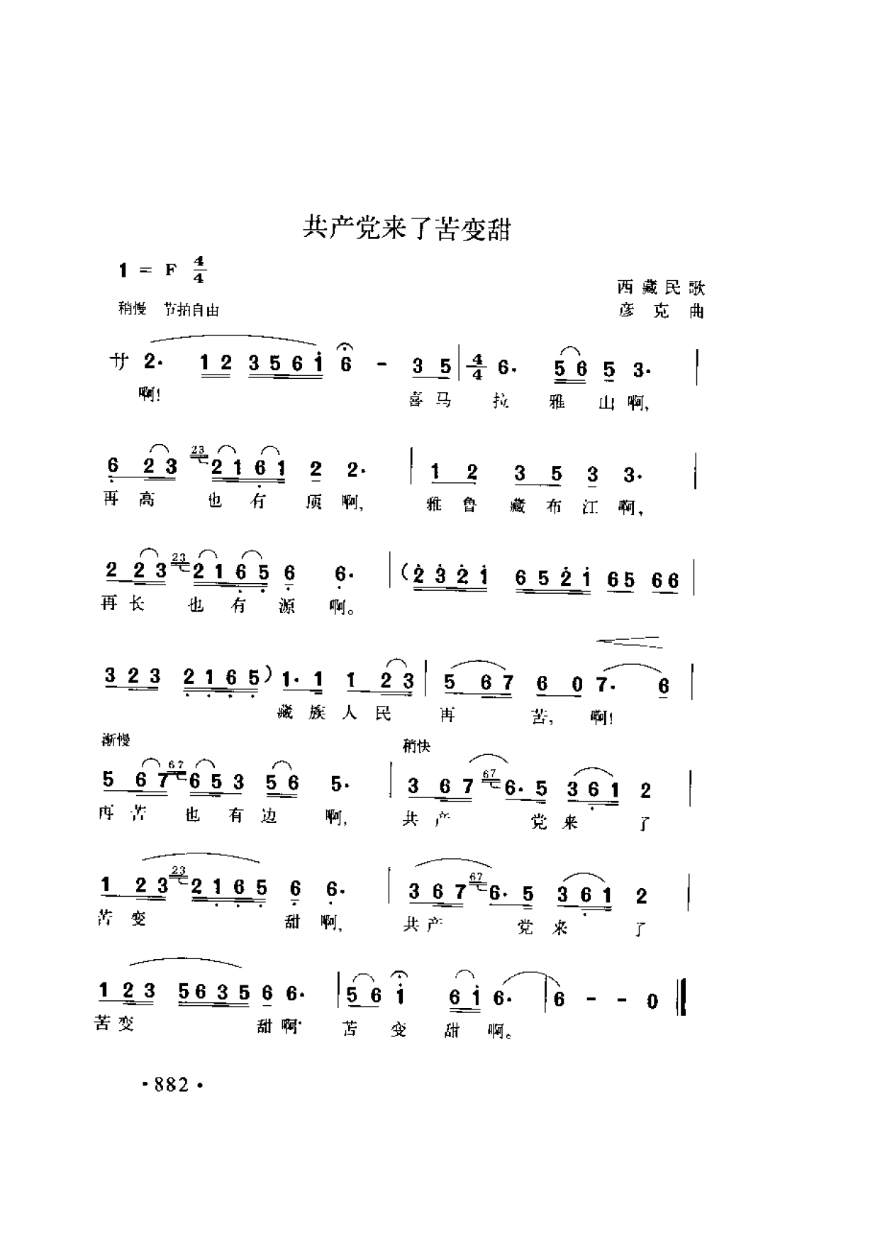 1736821372358625.png 简谱歌曲集-20世纪中国著名歌曲1000首_页面_0939.png