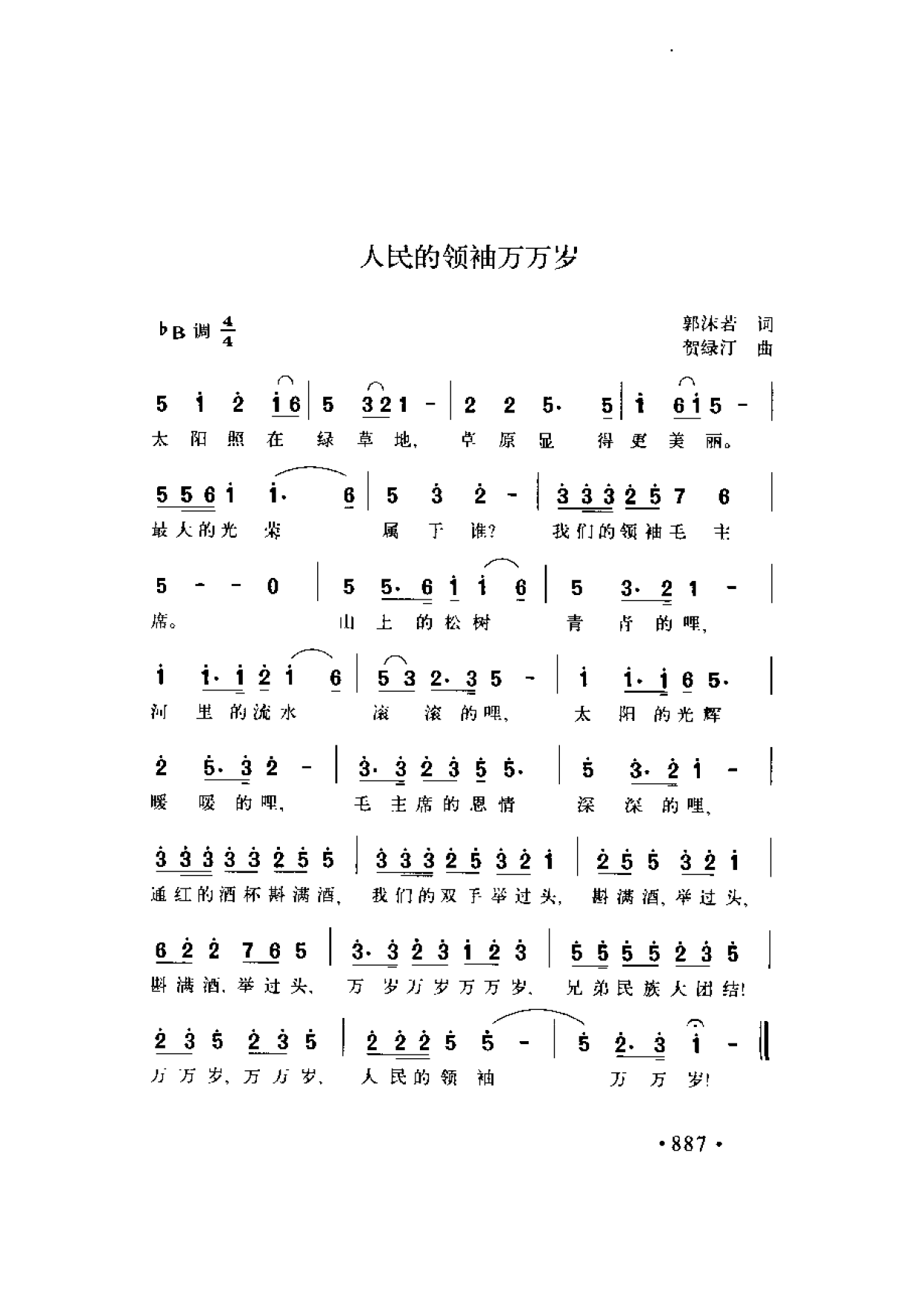 1736821424884233.png 简谱歌曲集-20世纪中国著名歌曲1000首_页面_0944.png