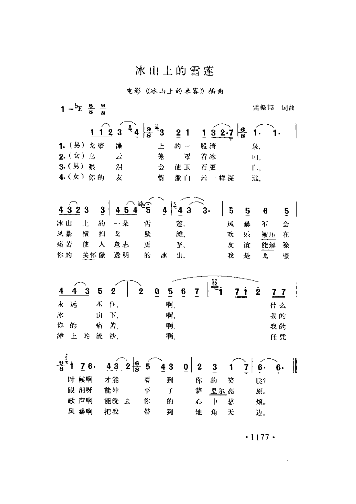 1736911357920465.png 简谱歌曲集-20世纪中国著名歌曲1000首_页面_1234.png