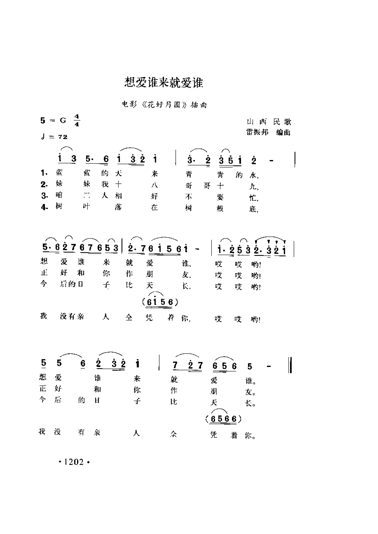 1736911915344040.png 简谱歌曲集-20世纪中国著名歌曲1000首_页面_1259.png