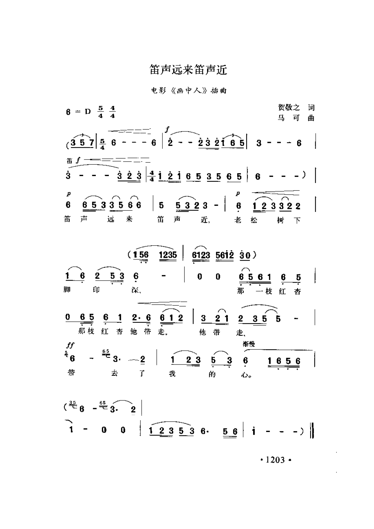 1736911937259731.png 简谱歌曲集-20世纪中国著名歌曲1000首_页面_1260.png