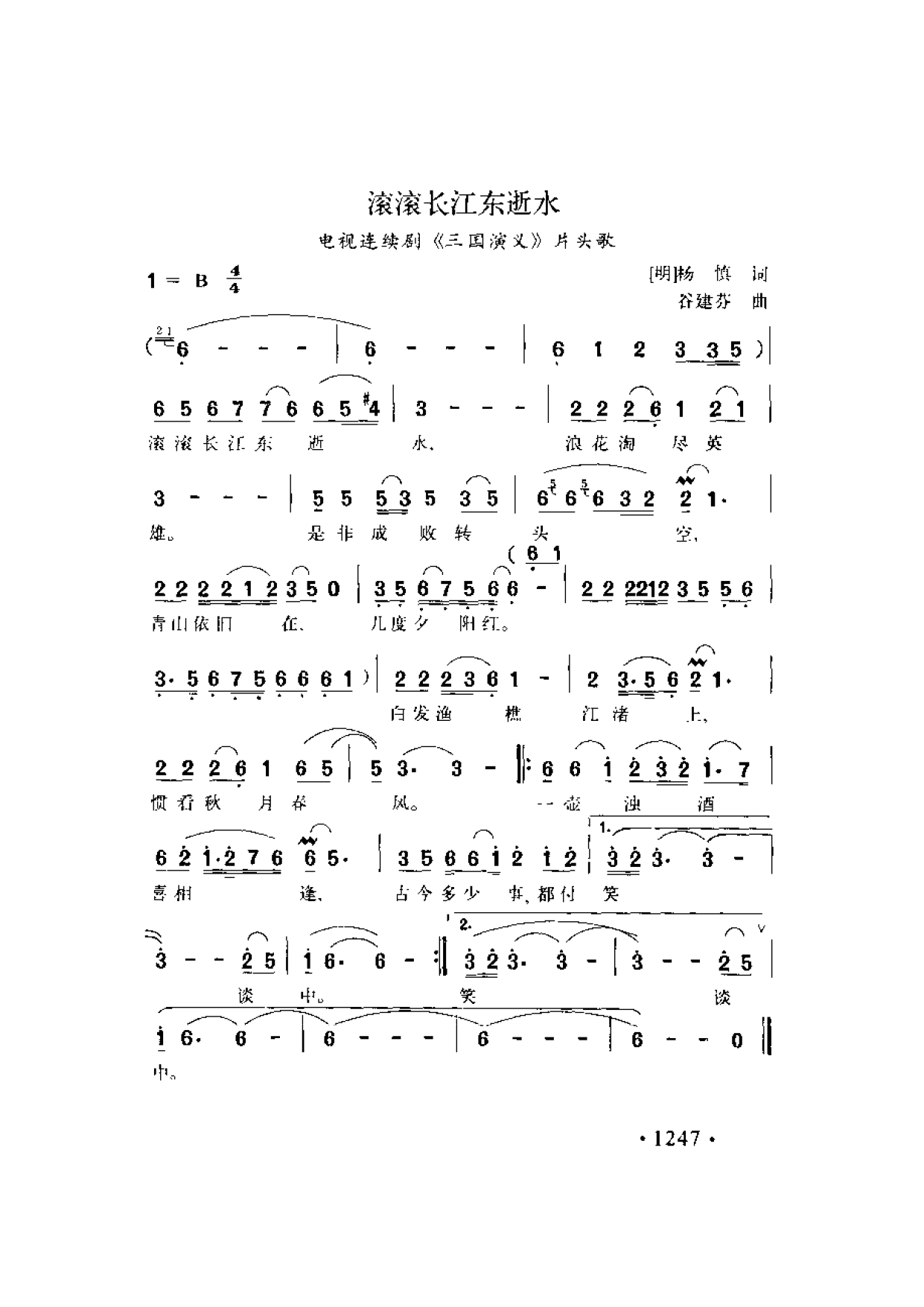 1736919882978654.png 简谱歌曲集-20世纪中国著名歌曲1000首_页面_1304.png