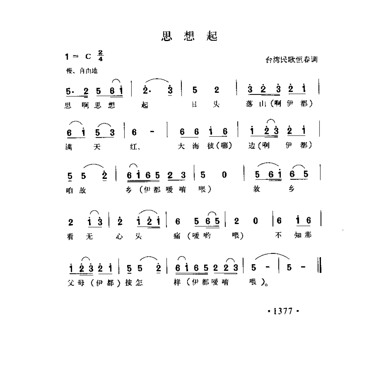 1736945655546128.png 简谱歌曲集-20世纪中国著名歌曲1000首_页面_1434.png