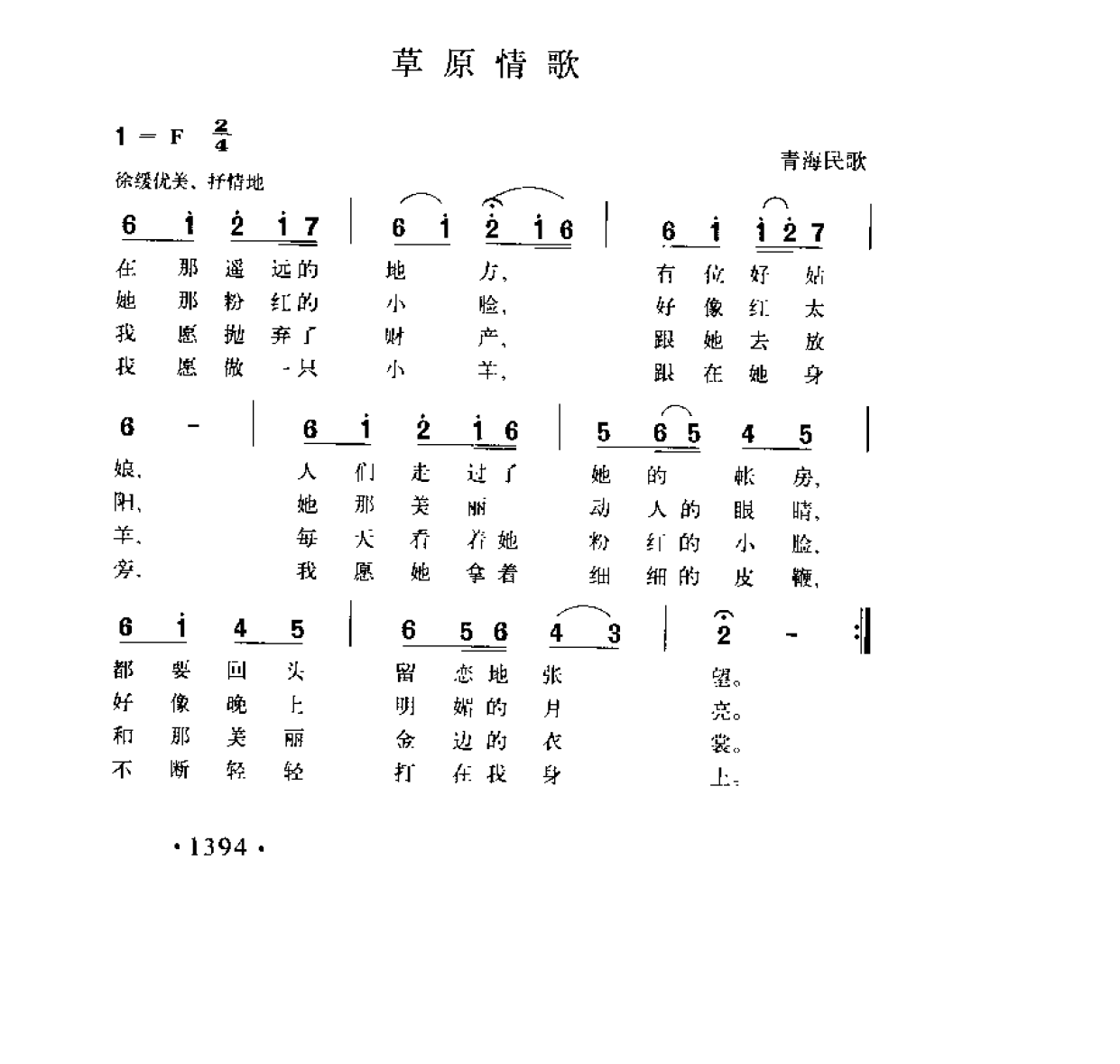 1736946072998375.png 简谱歌曲集-20世纪中国著名歌曲1000首_页面_1451.png