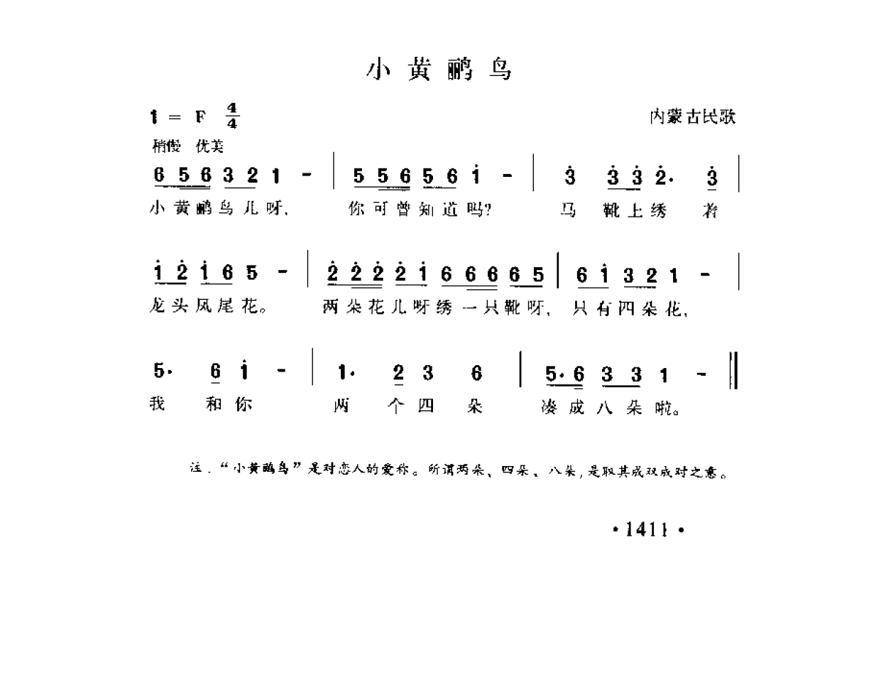 1736946781853445.png 简谱歌曲集-20世纪中国著名歌曲1000首_页面_1468.png