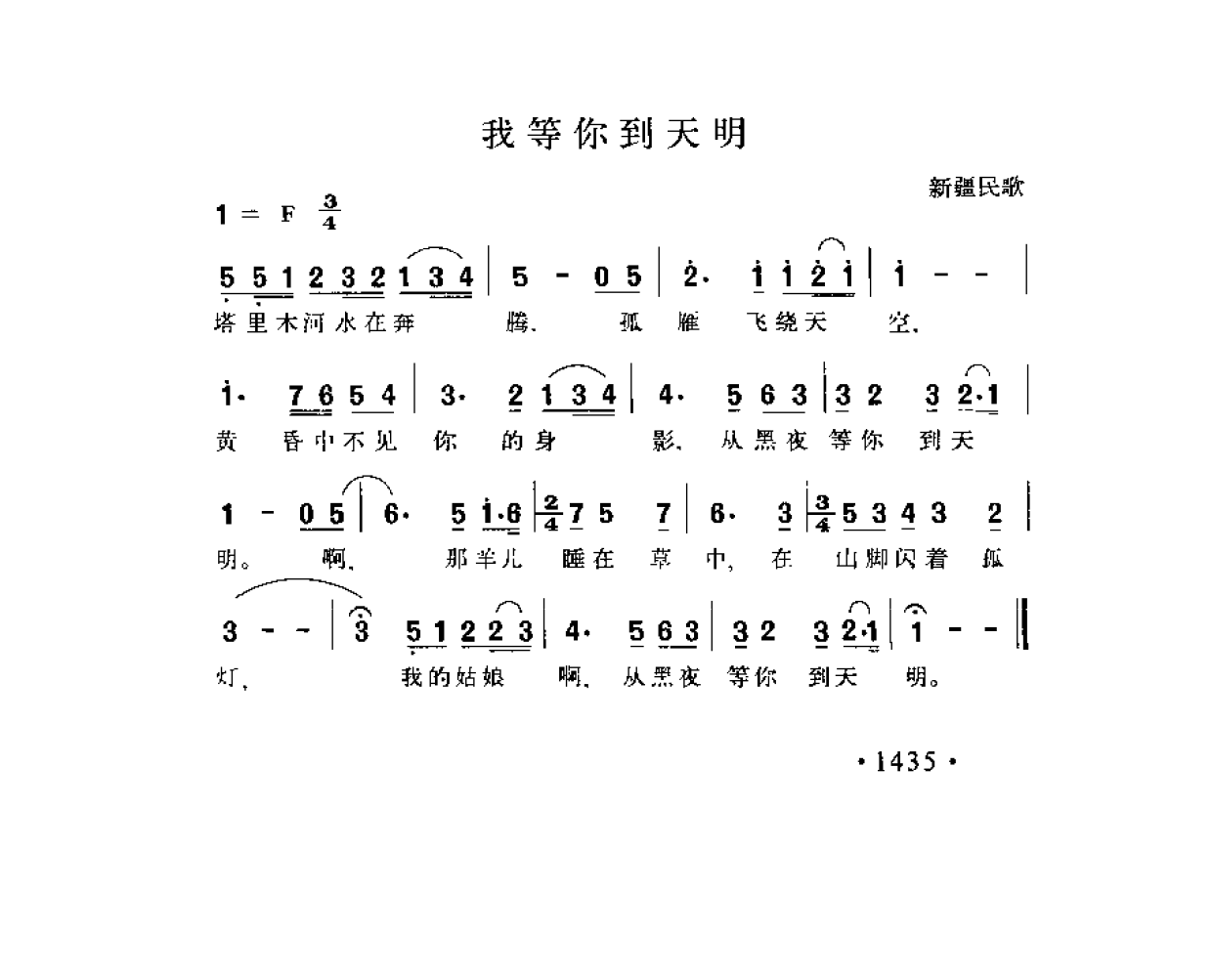 1736947659465965.png 简谱歌曲集-20世纪中国著名歌曲1000首_页面_1492.png