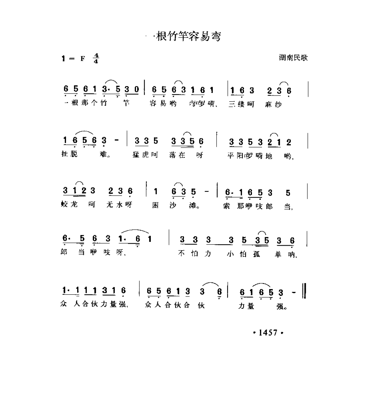 1736993400842910.png 简谱歌曲集-20世纪中国著名歌曲1000首_页面_1514.png