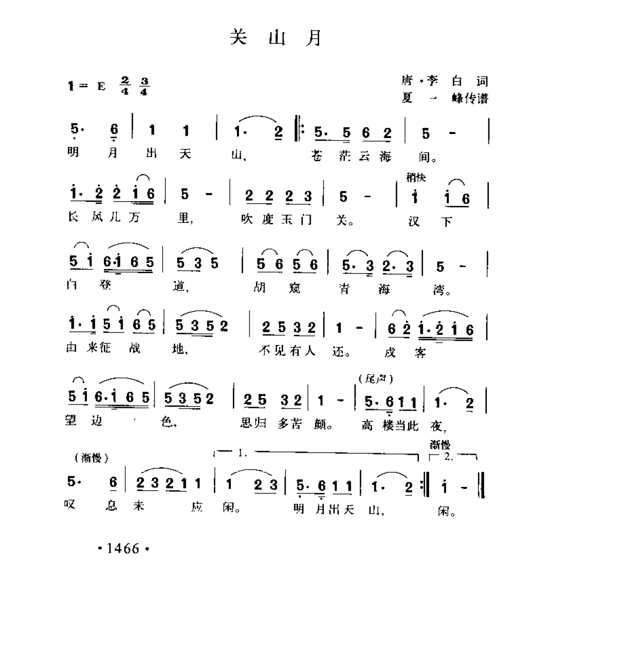 1736994138175924.png 简谱歌曲集-20世纪中国著名歌曲1000首_页面_1523.png