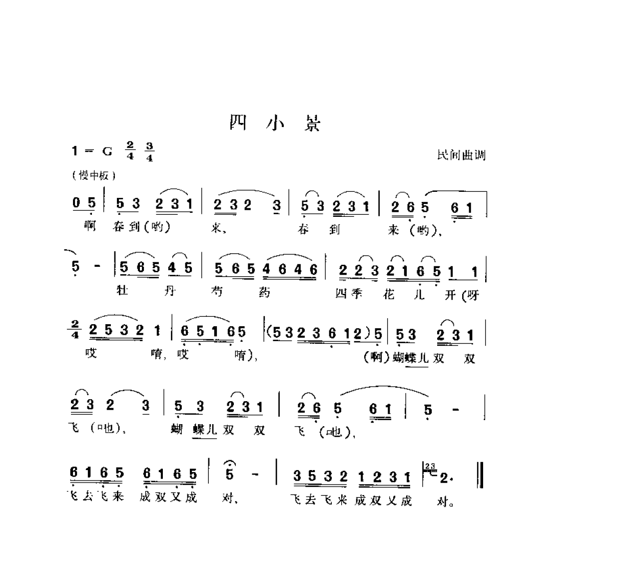 1736994238360633.png 简谱歌曲集-20世纪中国著名歌曲1000首_页面_1525.png