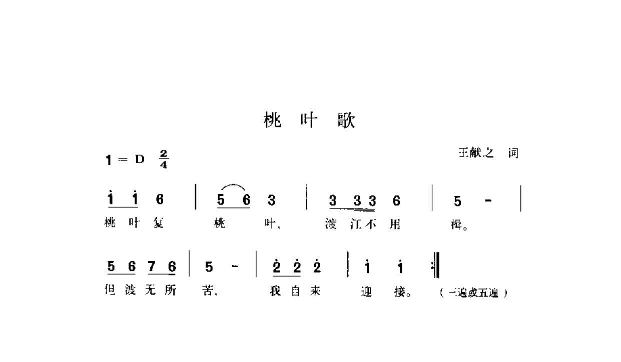 1736994907822222.png 简谱歌曲集-20世纪中国著名歌曲1000首_页面_1530.png