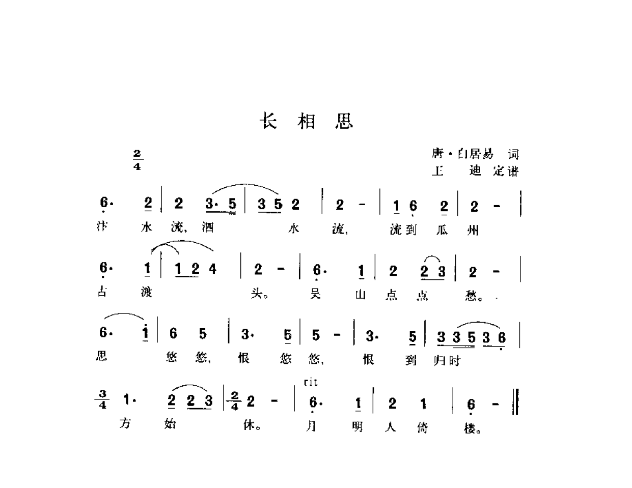 1736995010395290.png 简谱歌曲集-20世纪中国著名歌曲1000首_页面_1532.png
