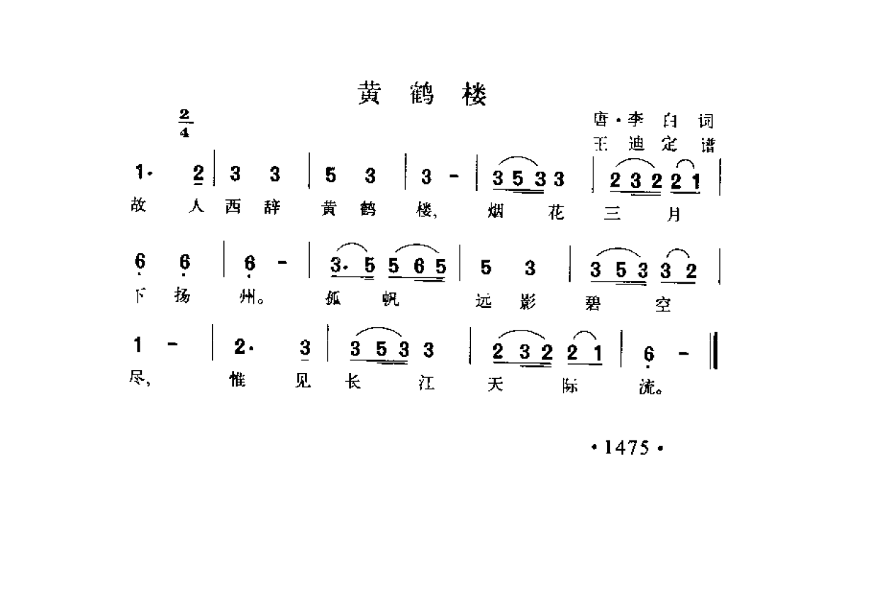 1736995034700710.png 简谱歌曲集-20世纪中国著名歌曲1000首_页面_1532.png