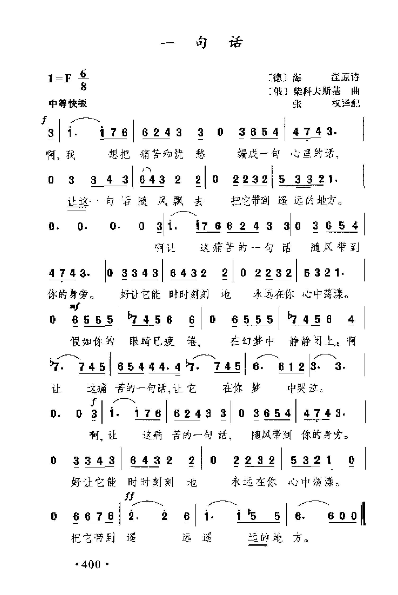 1738723915161443.png 简谱歌曲集-外国名歌1000首_页面_0450.png