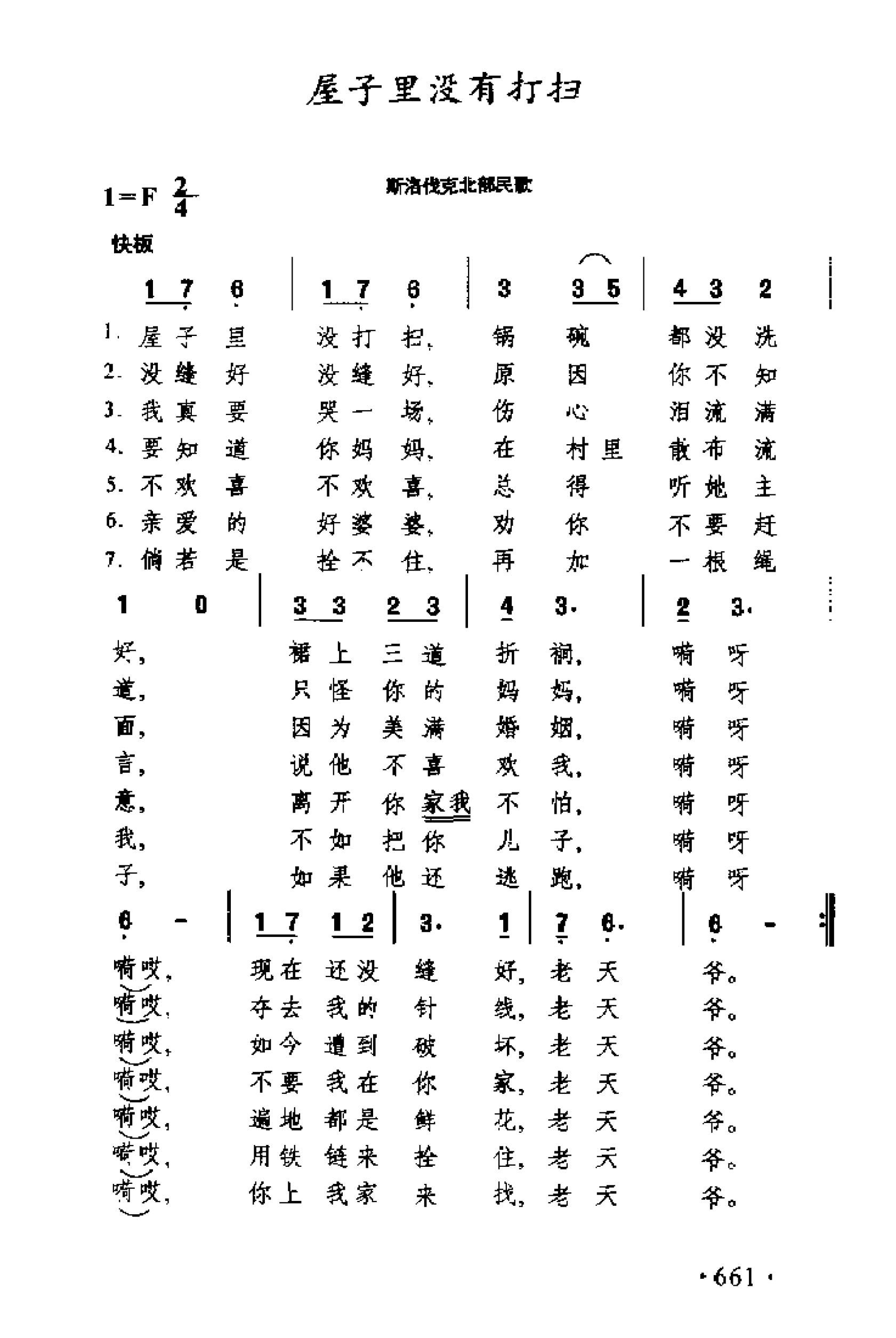 1738810380413342.png 简谱歌曲集-外国名歌1000首_页面_0711.png