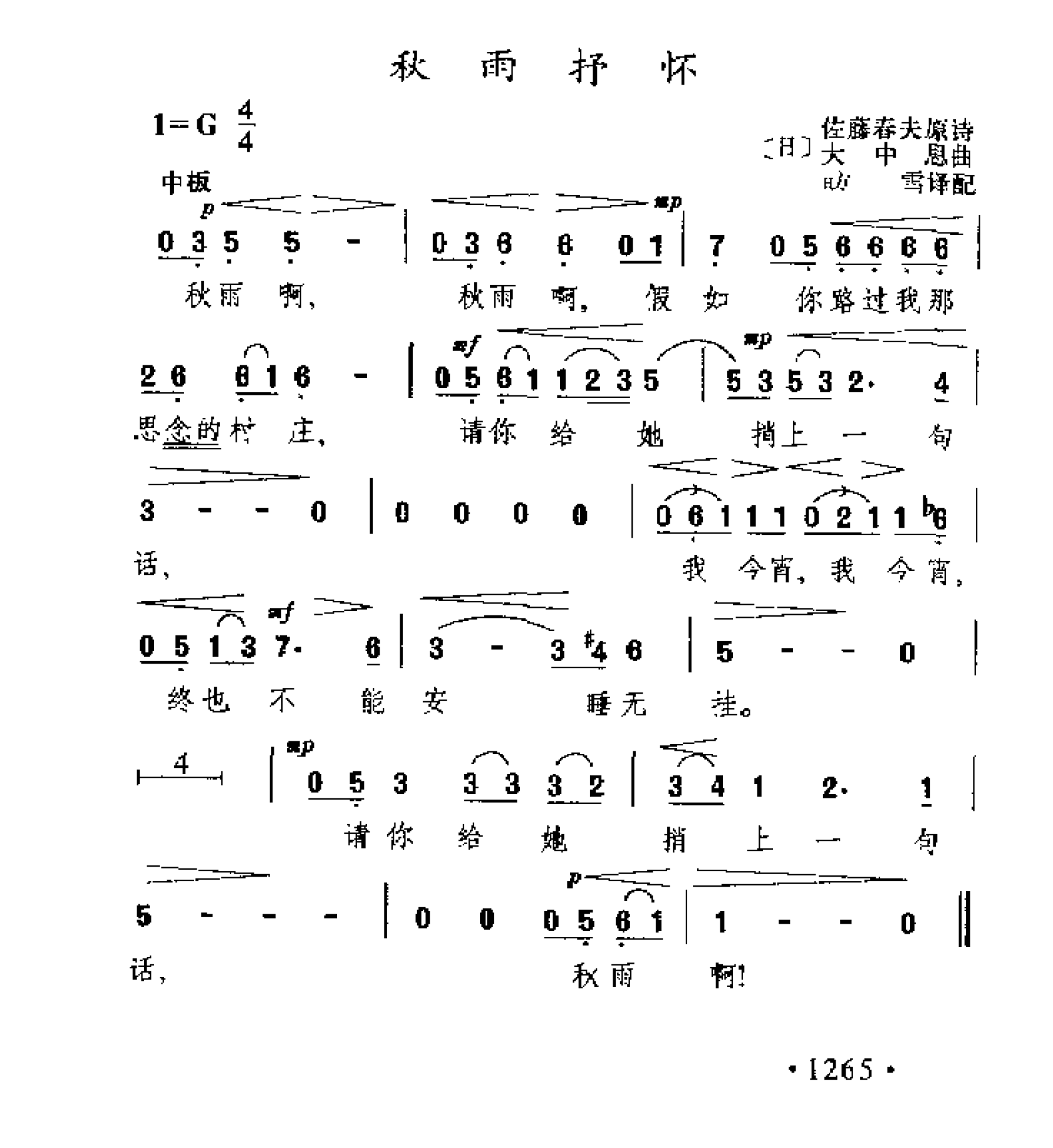 1738980954169536.png 简谱歌曲集-外国名歌1000首_页面_1315.png