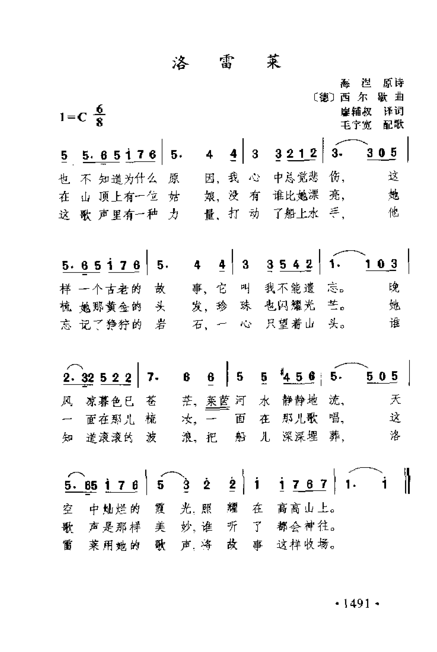 1739066337352370.png 简谱歌曲集-外国名歌1000首_页面_1541.png