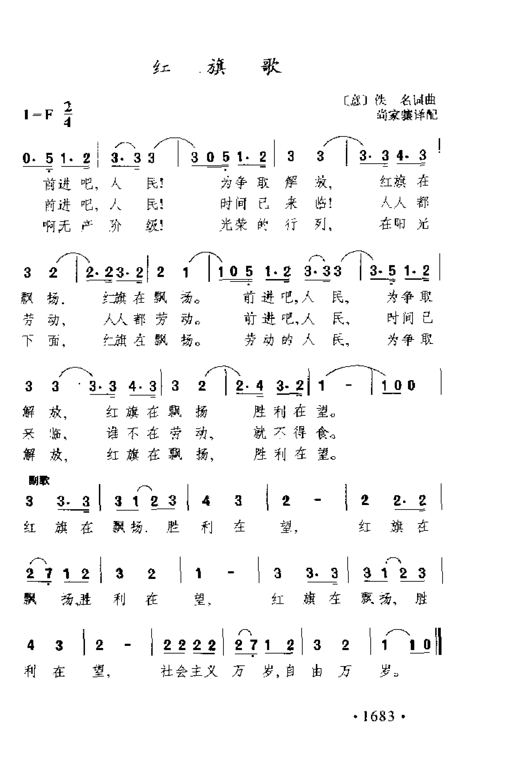 简谱歌曲集-外国名歌1000首_页面_1733.png