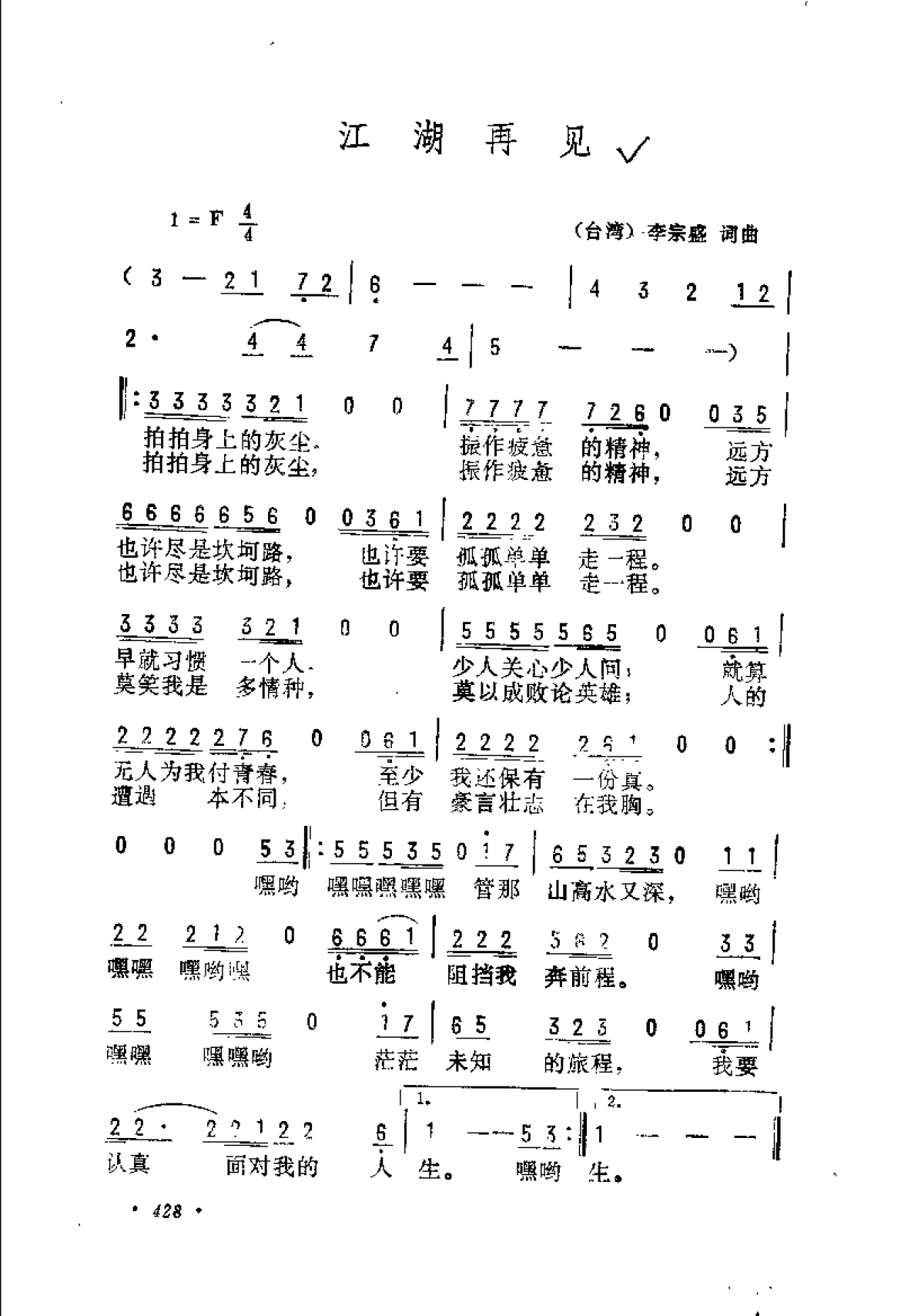 1739427770433884.png 中国现代优秀歌曲精粹集成 抒情歌曲·通俗歌曲·影视歌曲 1990-1994_页面_468.png